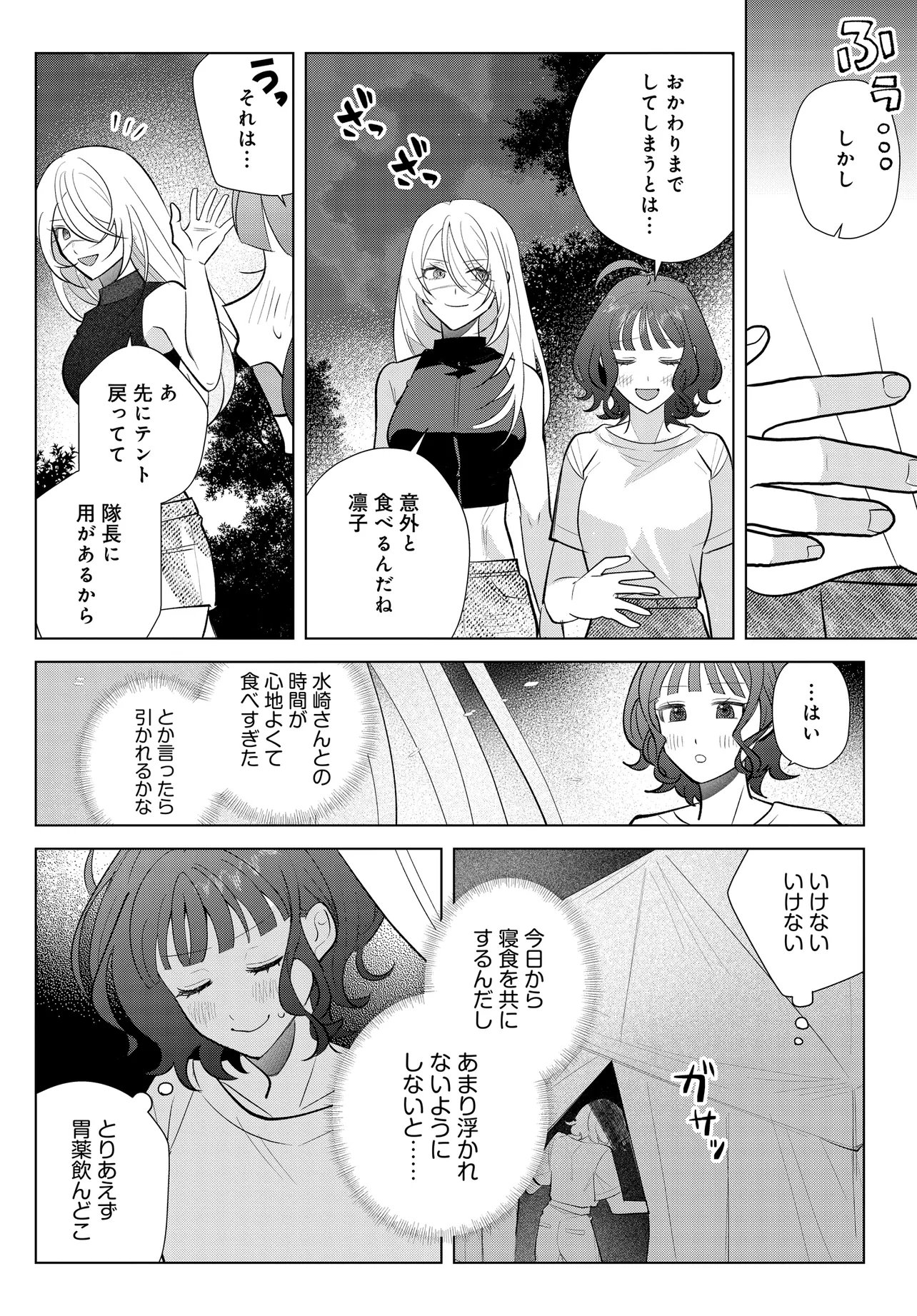 Shimai Youhei Chapter 2.2 15ページ