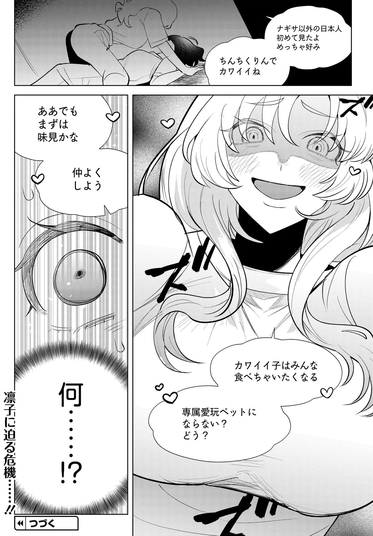 Shimai Youhei Chapter 2.2 17ページ