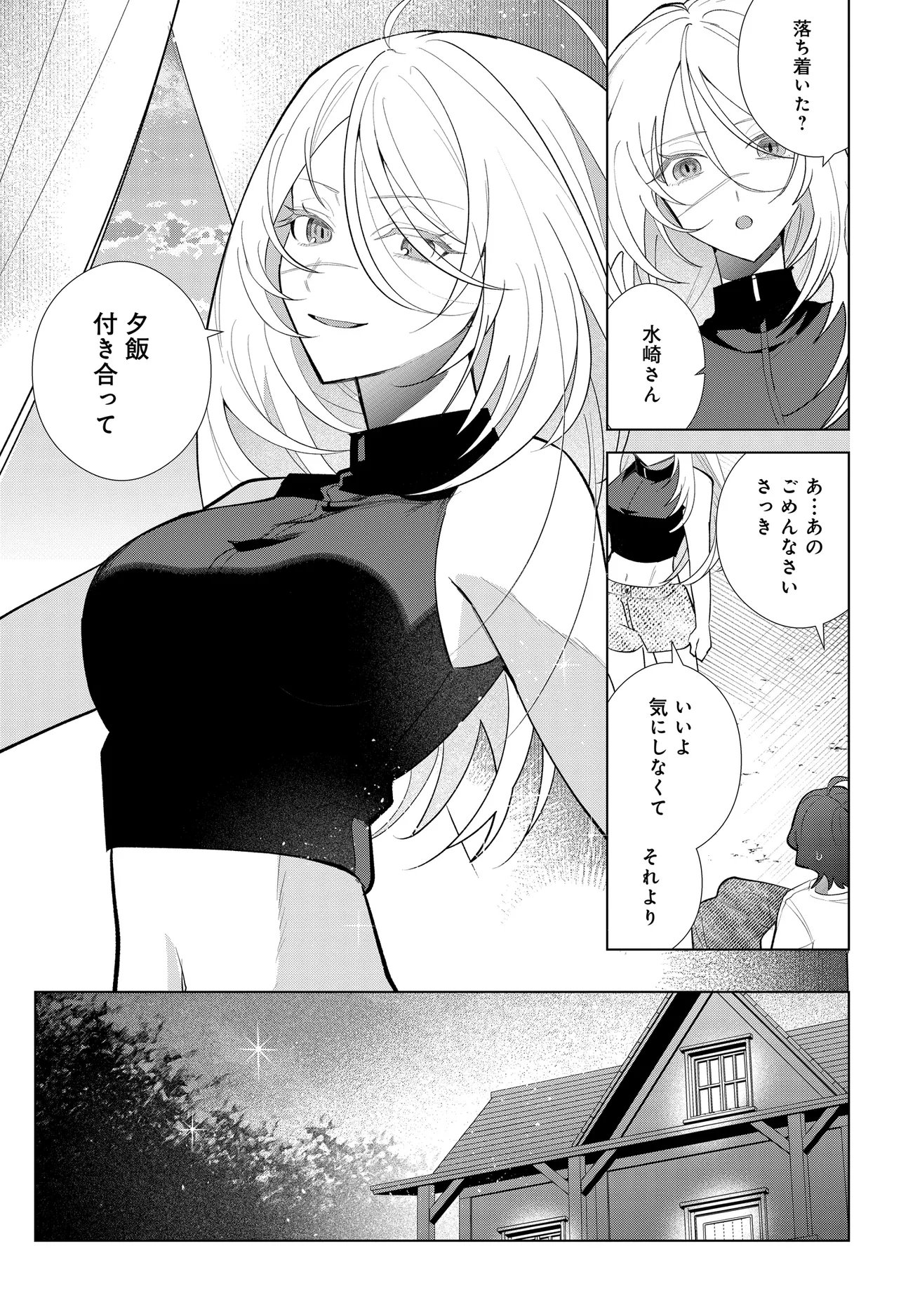 Shimai Youhei Chapter 2.2 3ページ