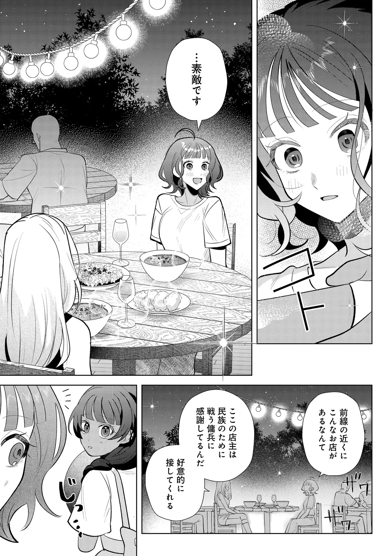 Shimai Youhei Chapter 2.2 4ページ