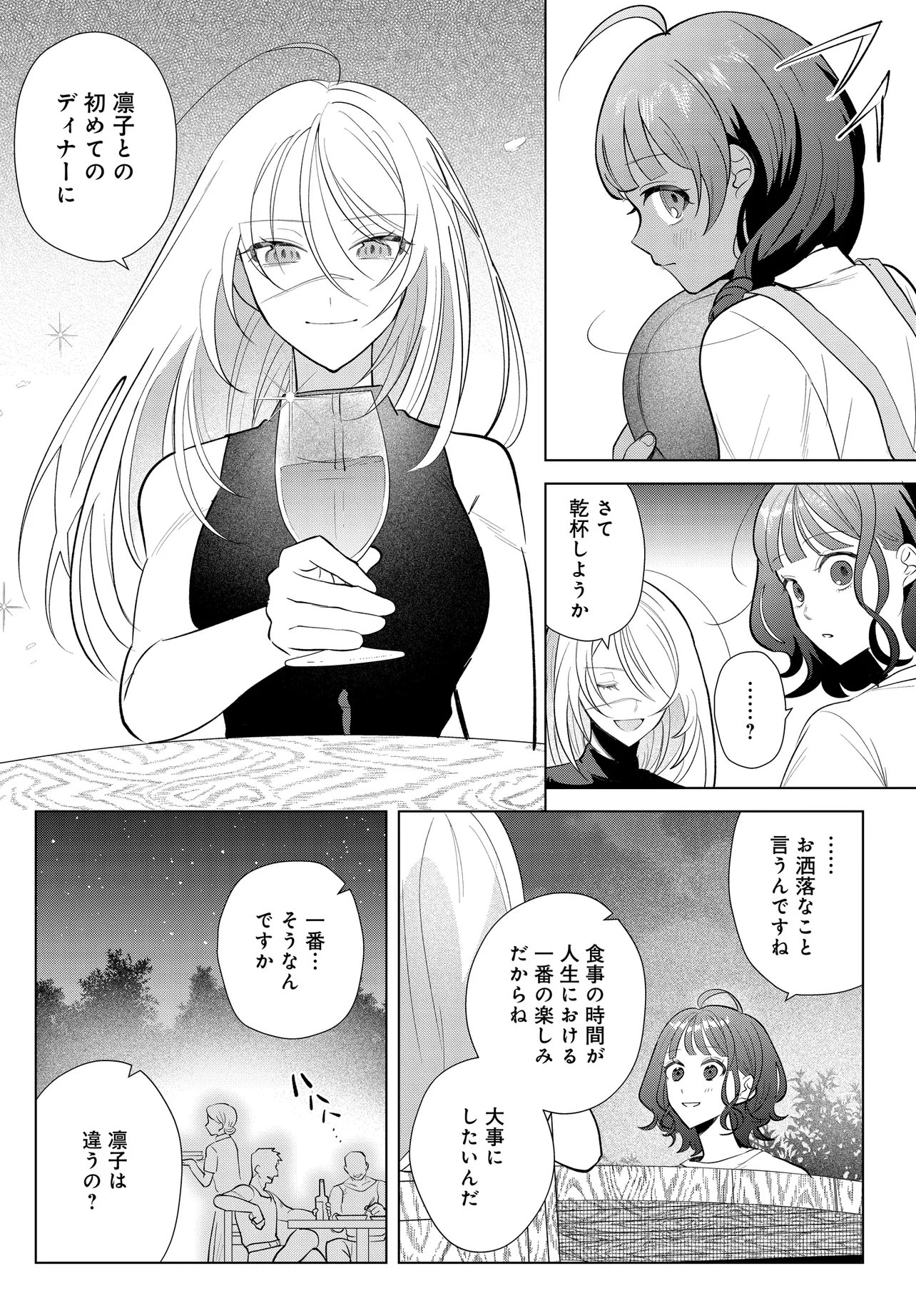 Shimai Youhei Chapter 2.2 5ページ