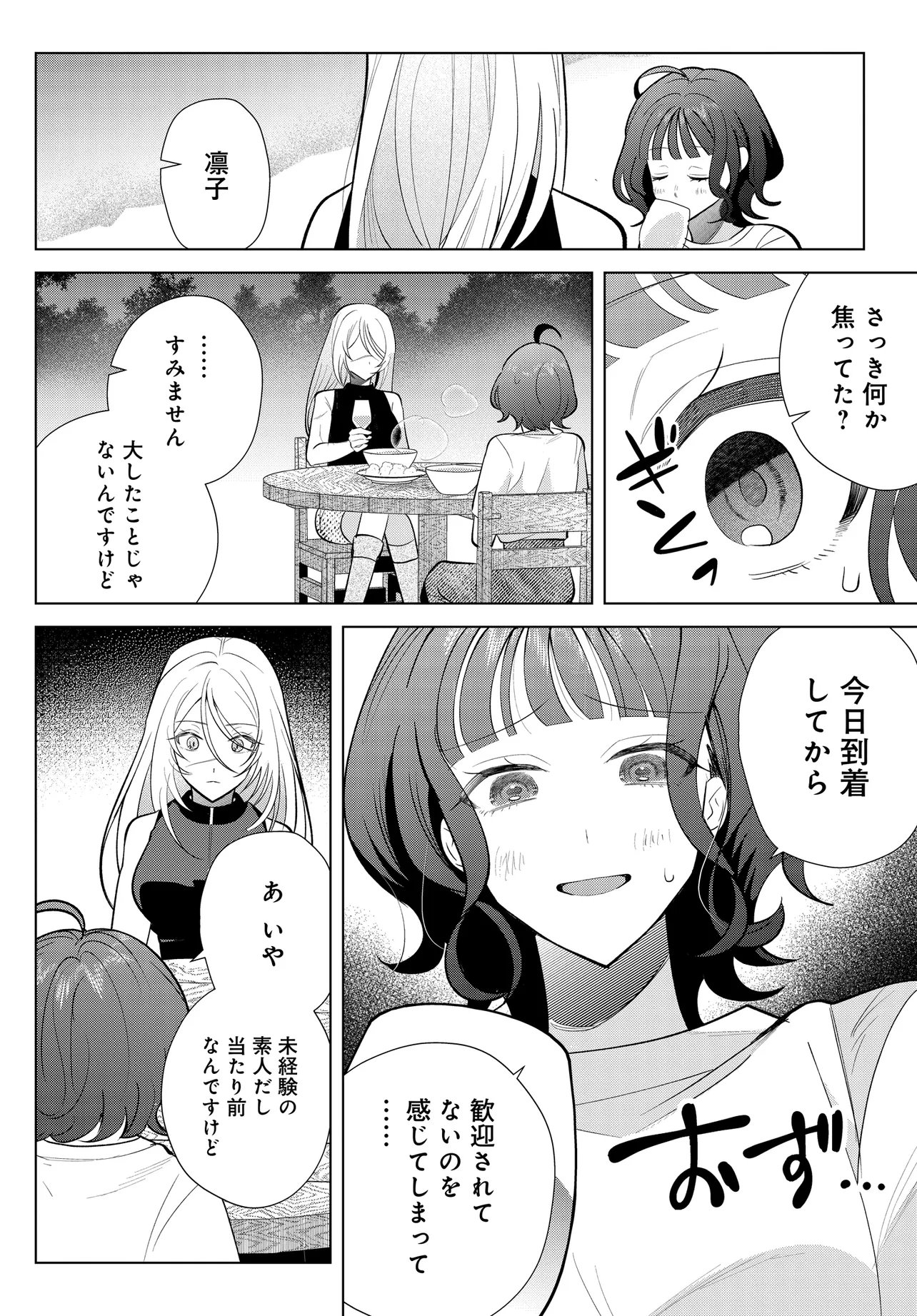 Shimai Youhei Chapter 2.2 7ページ