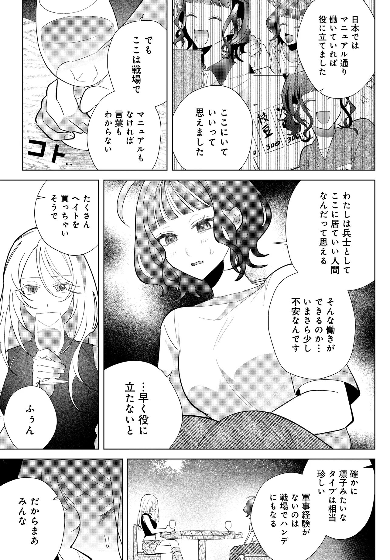 Shimai Youhei Chapter 2.2 8ページ
