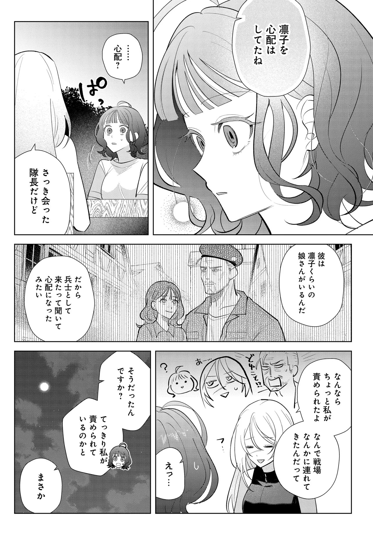 Shimai Youhei Chapter 2.2 9ページ