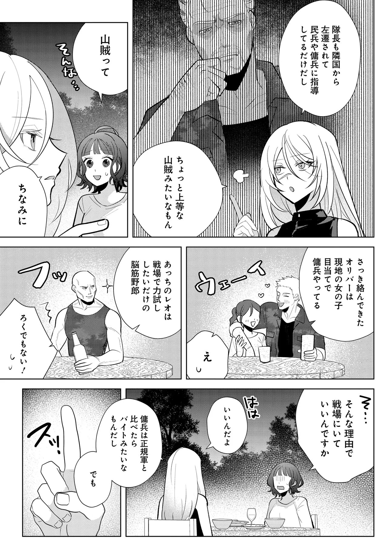 Shimai Youhei Chapter 2.2 10ページ