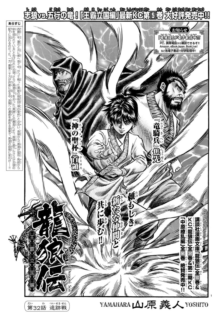 Ryuurouden: Ouha Rikkoku-hen Chapter 32 1ページ