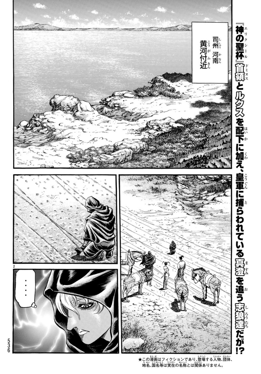 Ryuurouden: Ouha Rikkoku-hen Chapter 32 2ページ