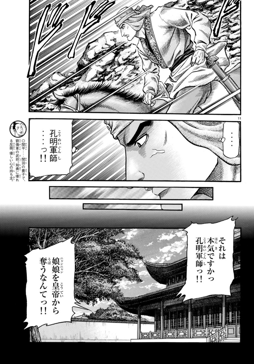 Ryuurouden: Ouha Rikkoku-hen Chapter 32 11ページ