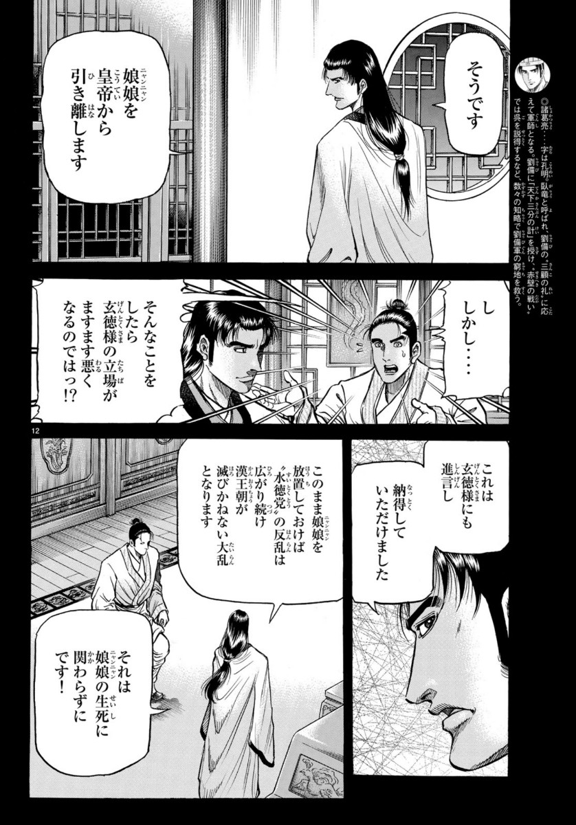 Ryuurouden: Ouha Rikkoku-hen Chapter 32 12ページ