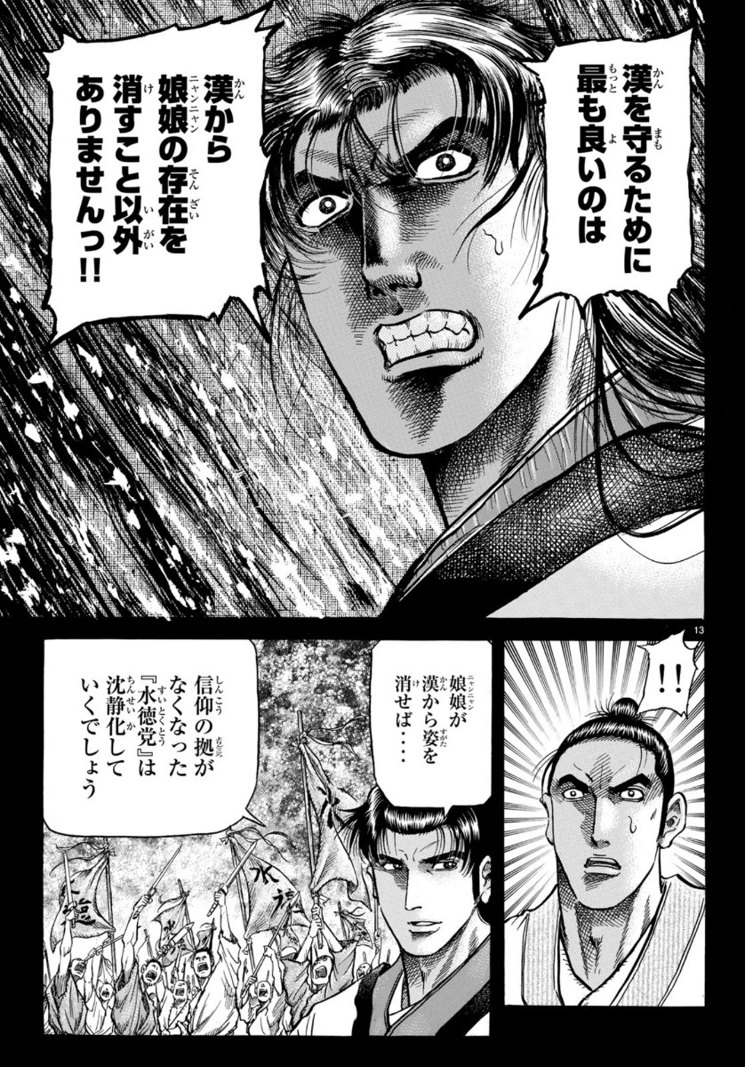 Ryuurouden: Ouha Rikkoku-hen Chapter 32 13ページ