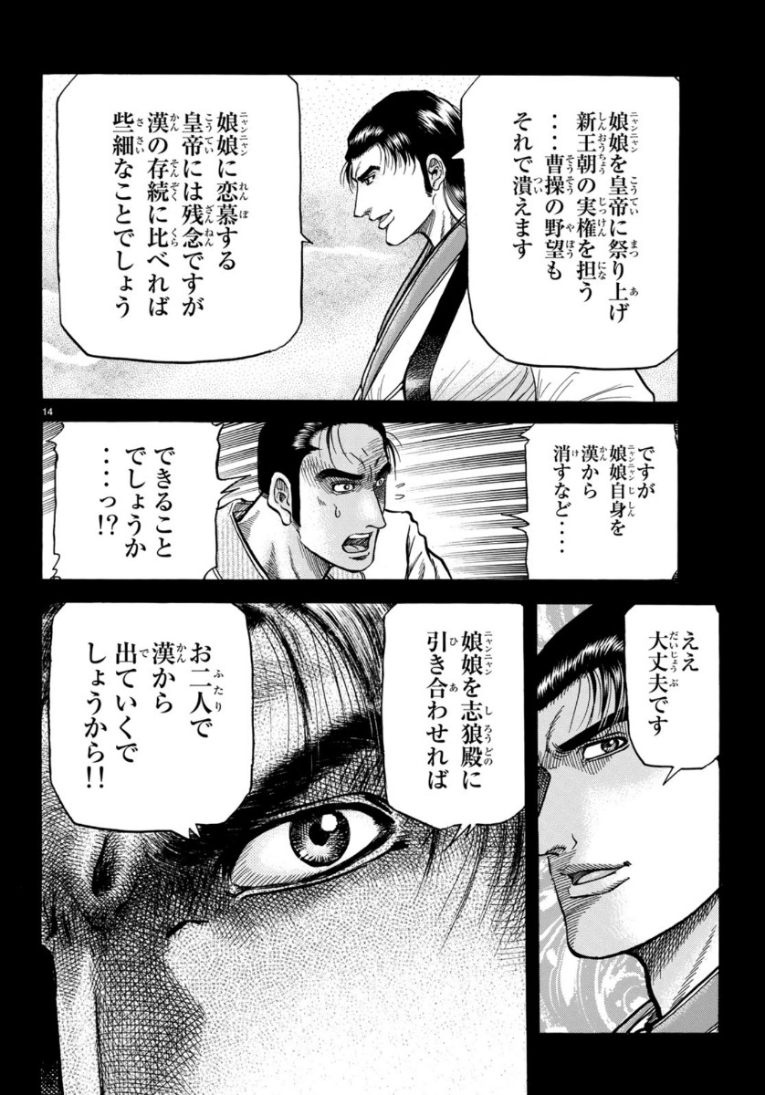 Ryuurouden: Ouha Rikkoku-hen Chapter 32 14ページ