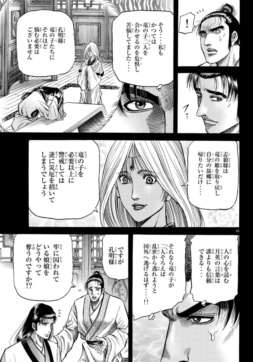 Ryuurouden: Ouha Rikkoku-hen Chapter 32 15ページ