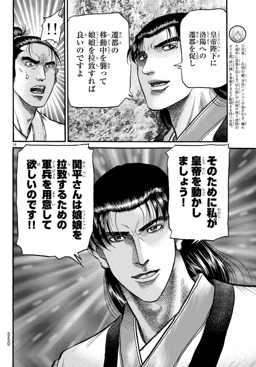 Ryuurouden: Ouha Rikkoku-hen Chapter 32 16ページ