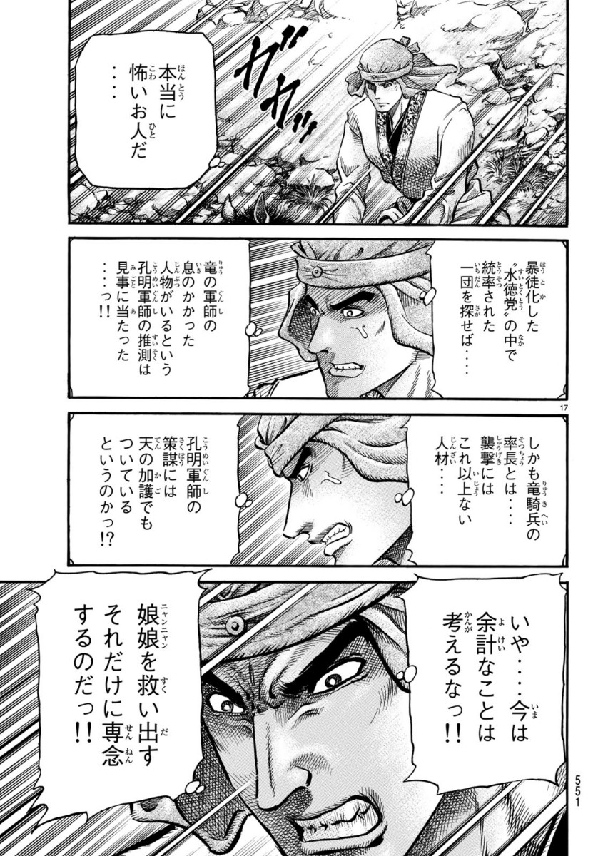 Ryuurouden: Ouha Rikkoku-hen Chapter 32 17ページ