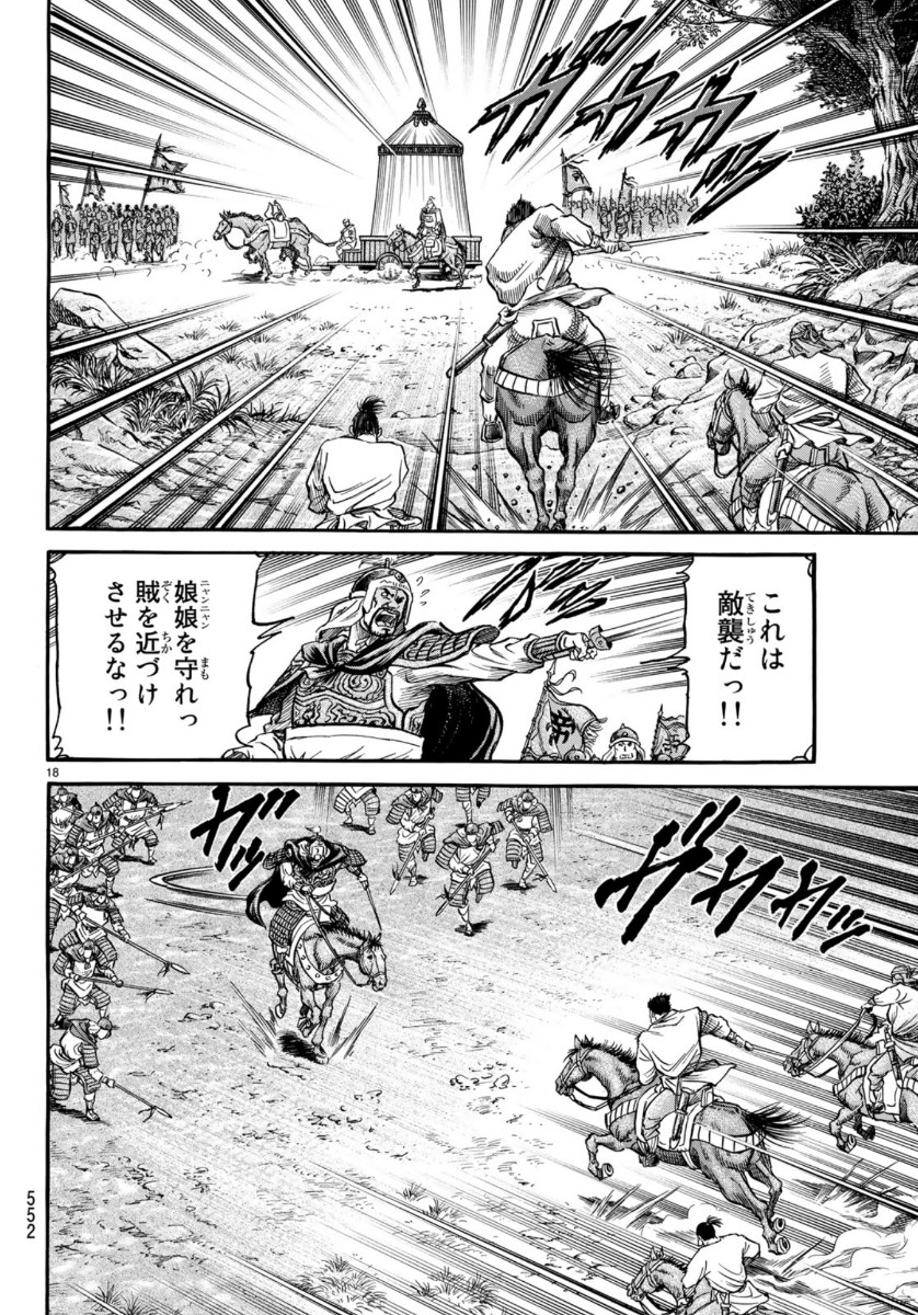Ryuurouden: Ouha Rikkoku-hen Chapter 32 18ページ