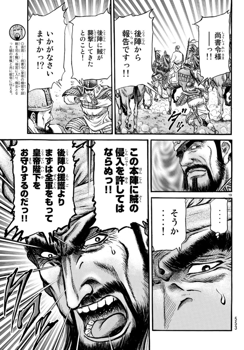 Ryuurouden: Ouha Rikkoku-hen Chapter 32 19ページ