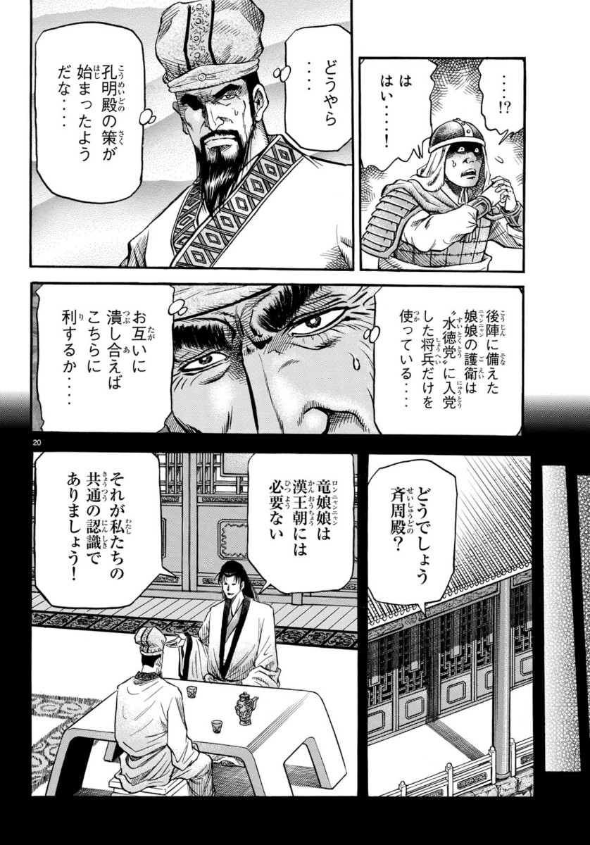 Ryuurouden: Ouha Rikkoku-hen Chapter 32 20ページ