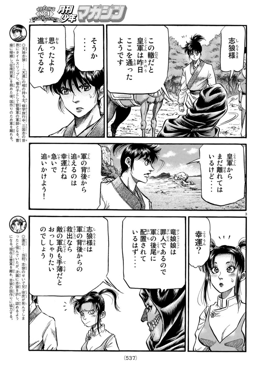 Ryuurouden: Ouha Rikkoku-hen Chapter 32 3ページ