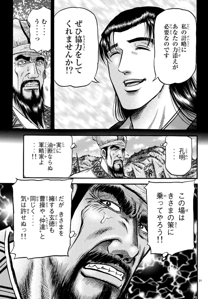 Ryuurouden: Ouha Rikkoku-hen Chapter 32 21ページ