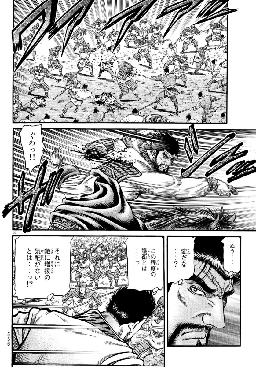 Ryuurouden: Ouha Rikkoku-hen Chapter 32 22ページ