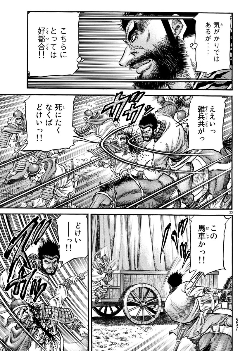 Ryuurouden: Ouha Rikkoku-hen Chapter 32 23ページ
