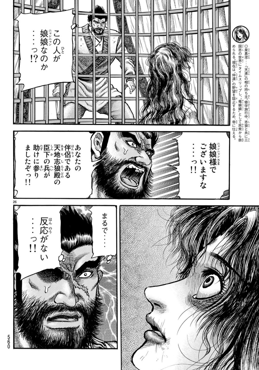 Ryuurouden: Ouha Rikkoku-hen Chapter 32 26ページ