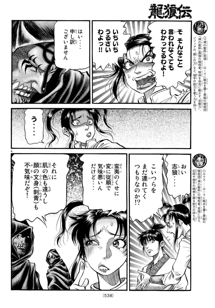 Ryuurouden: Ouha Rikkoku-hen Chapter 32 4ページ