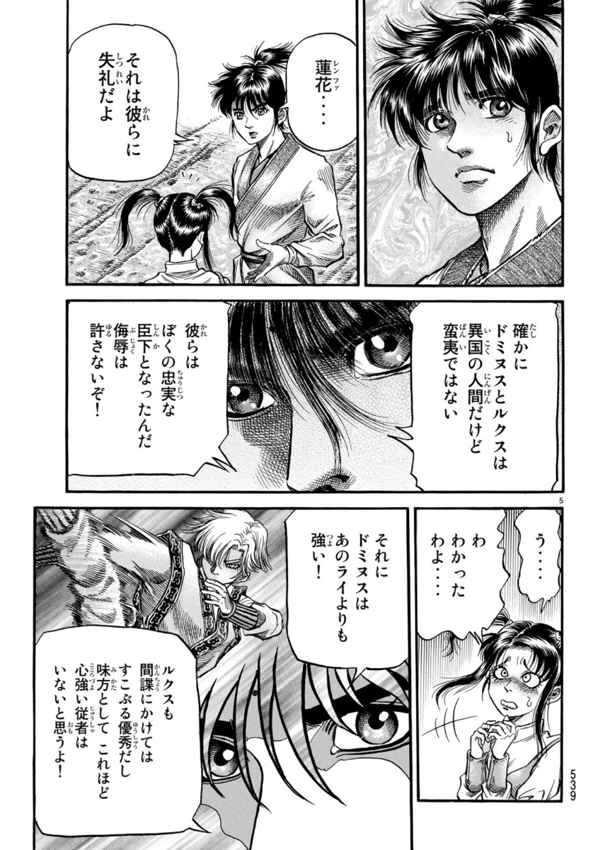 Ryuurouden: Ouha Rikkoku-hen Chapter 32 5ページ