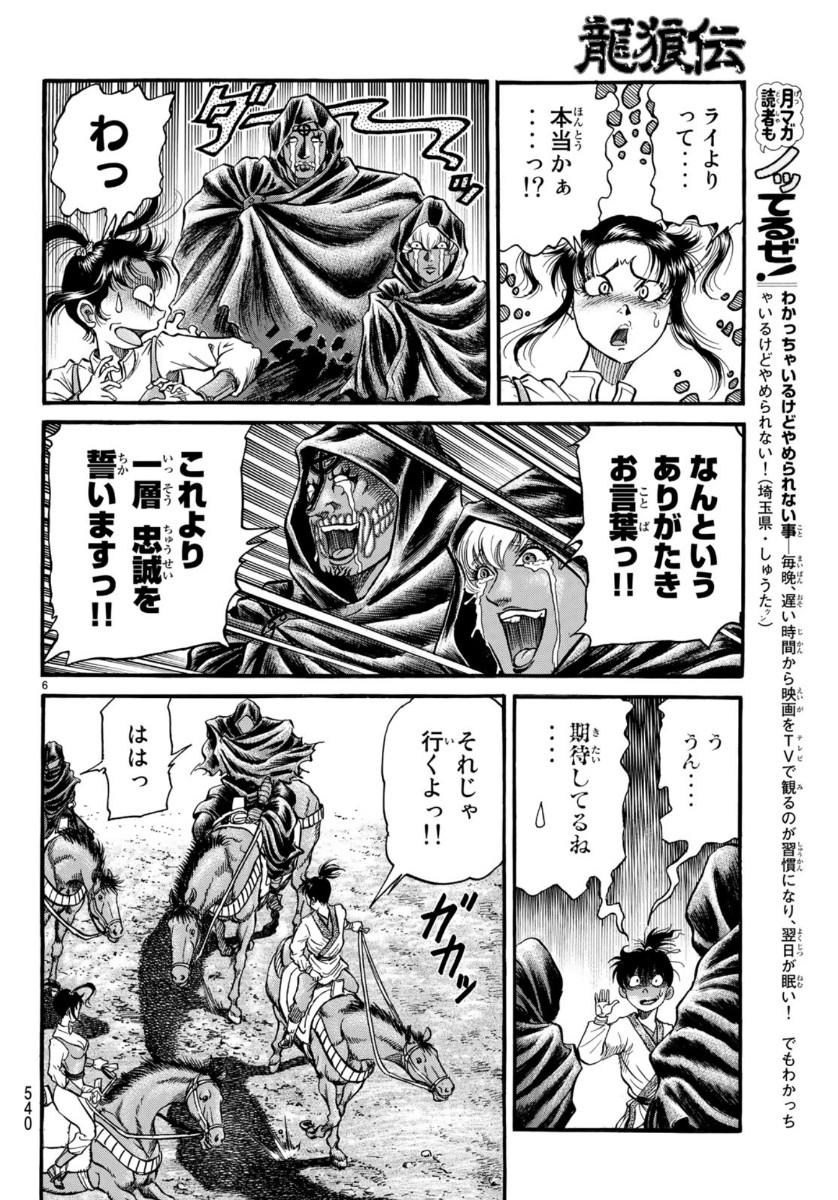 Ryuurouden: Ouha Rikkoku-hen Chapter 32 6ページ
