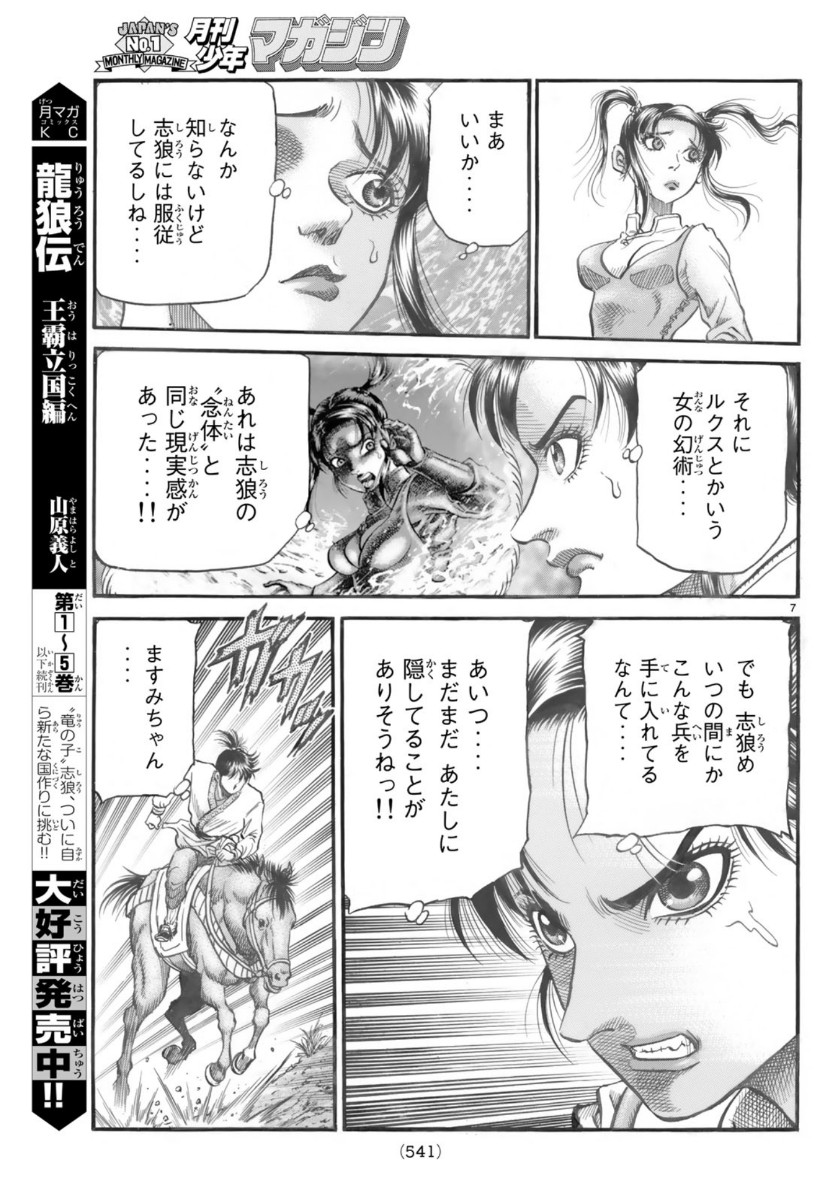 Ryuurouden: Ouha Rikkoku-hen Chapter 32 7ページ