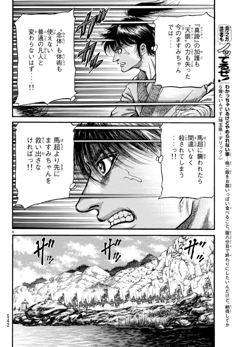 Ryuurouden: Ouha Rikkoku-hen Chapter 32 8ページ