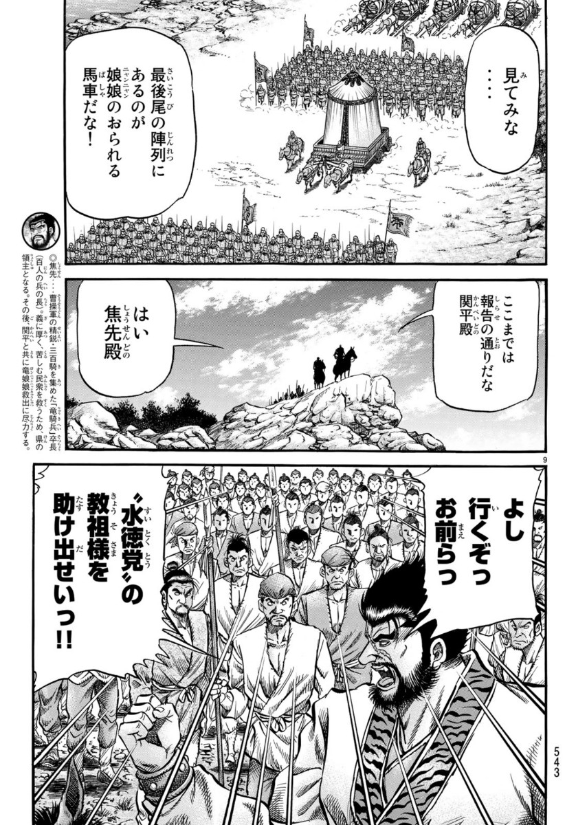 Ryuurouden: Ouha Rikkoku-hen Chapter 32 9ページ