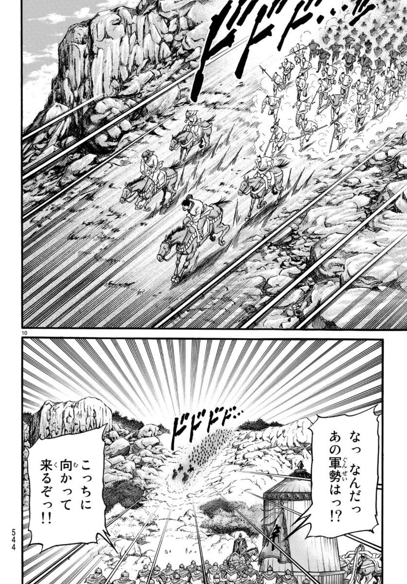 Ryuurouden: Ouha Rikkoku-hen Chapter 32 10ページ