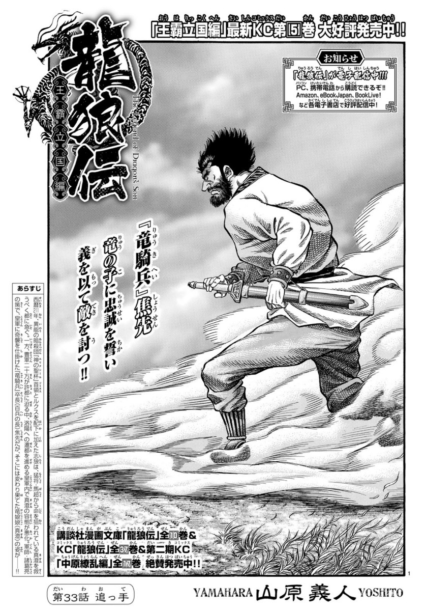 Ryuurouden: Ouha Rikkoku-hen Chapter 33 1ページ