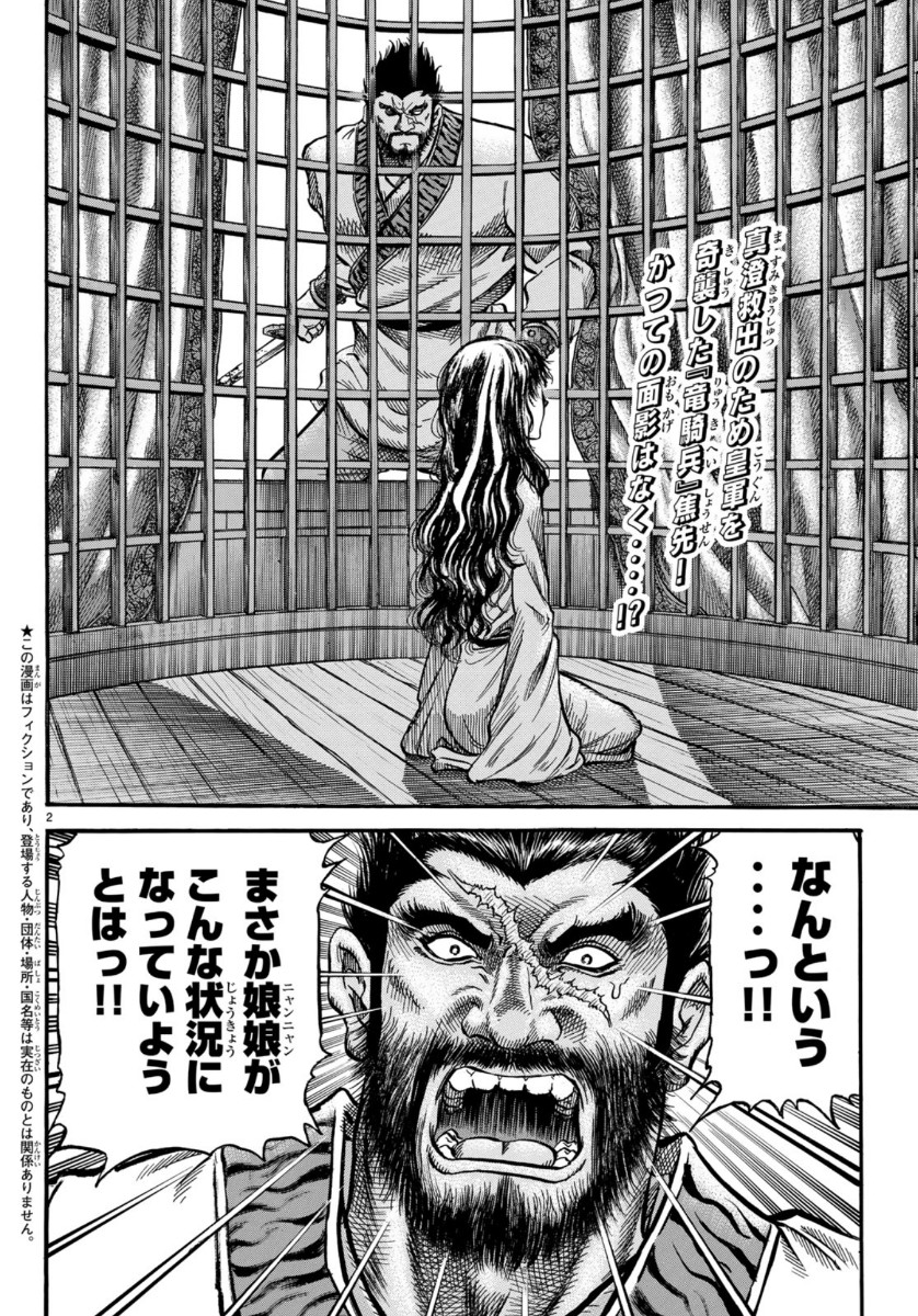 Ryuurouden: Ouha Rikkoku-hen Chapter 33 2ページ