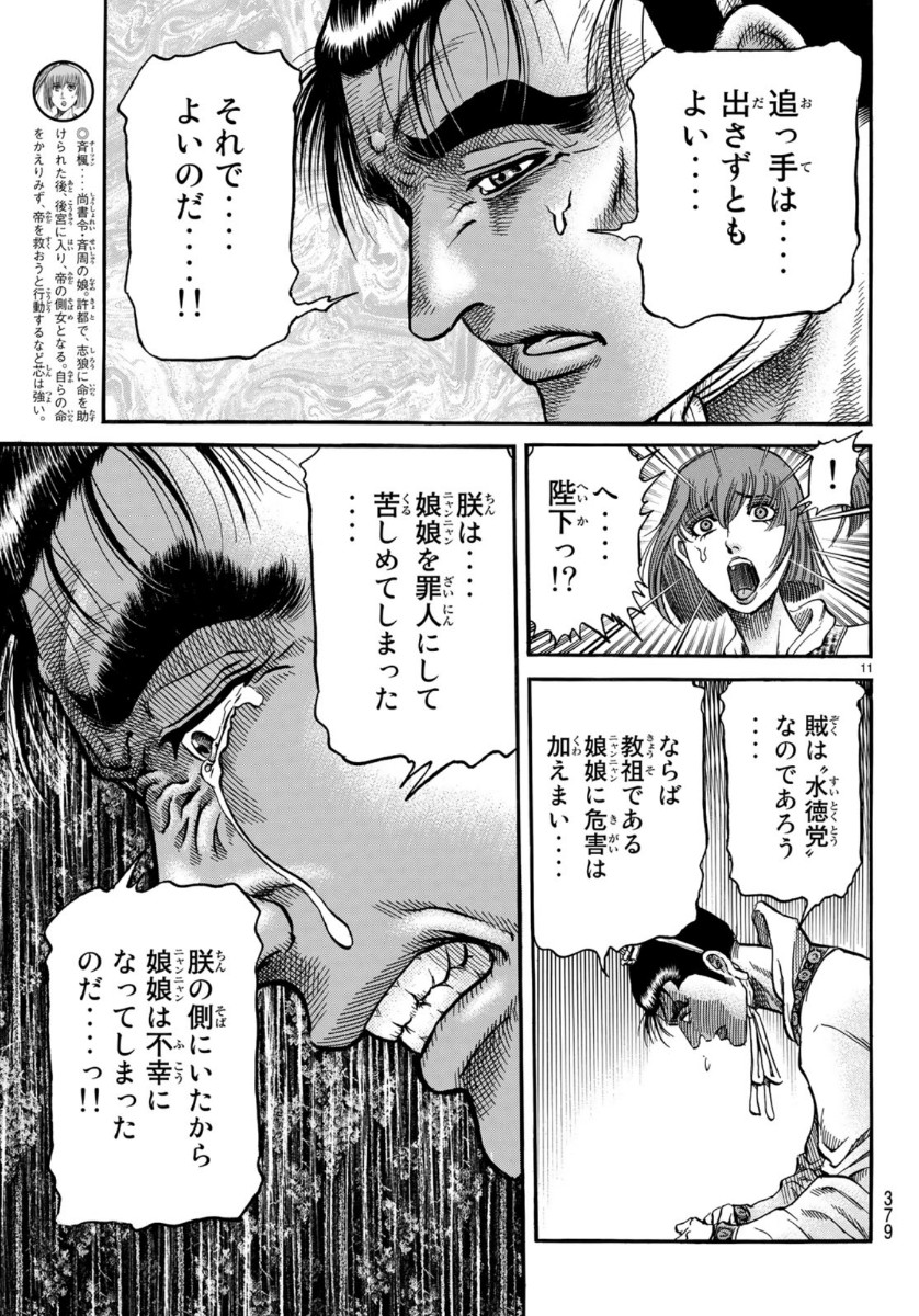 Ryuurouden: Ouha Rikkoku-hen Chapter 33 11ページ