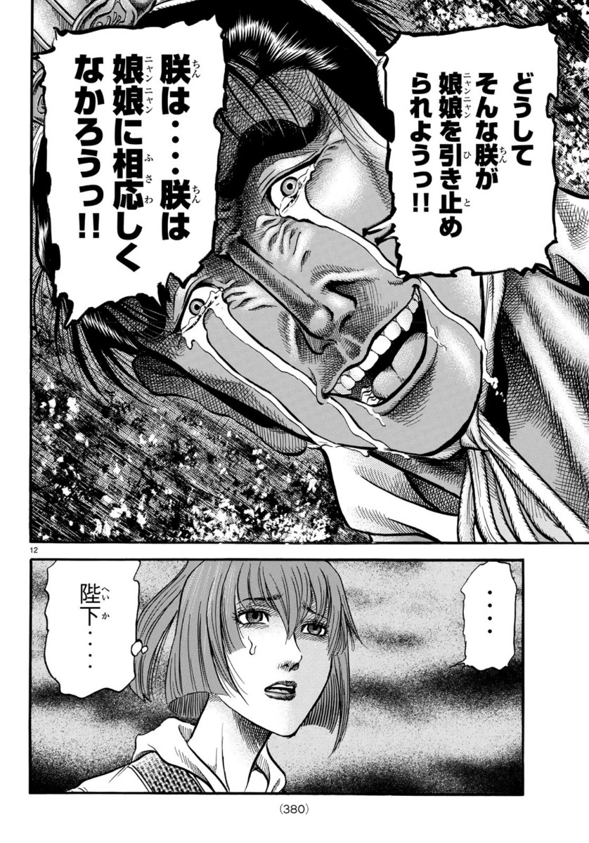Ryuurouden: Ouha Rikkoku-hen Chapter 33 12ページ
