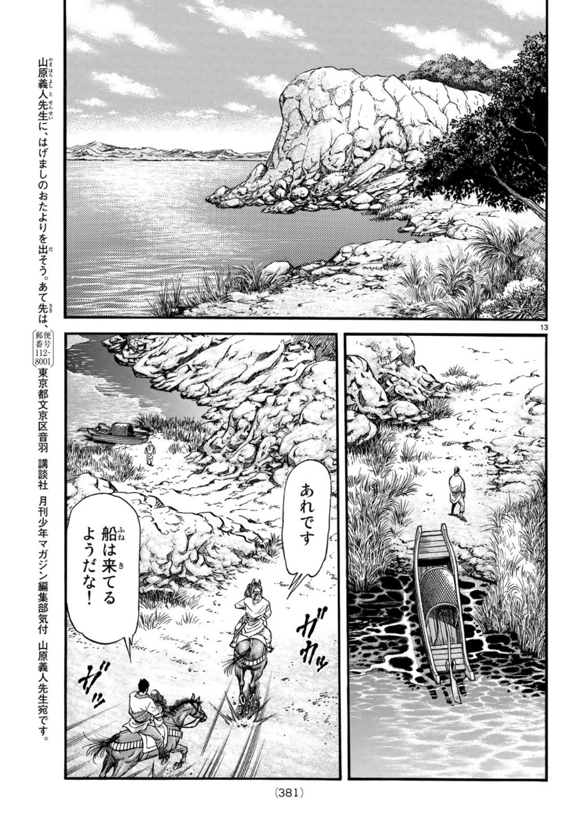 Ryuurouden: Ouha Rikkoku-hen Chapter 33 13ページ