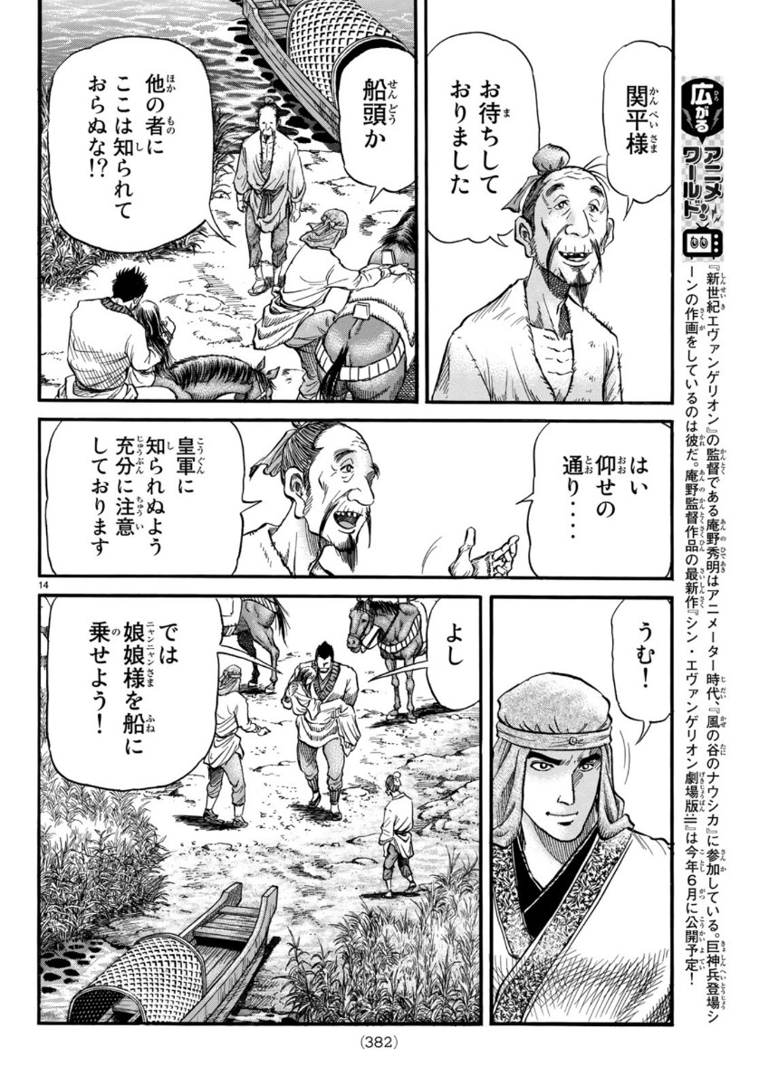 Ryuurouden: Ouha Rikkoku-hen Chapter 33 14ページ