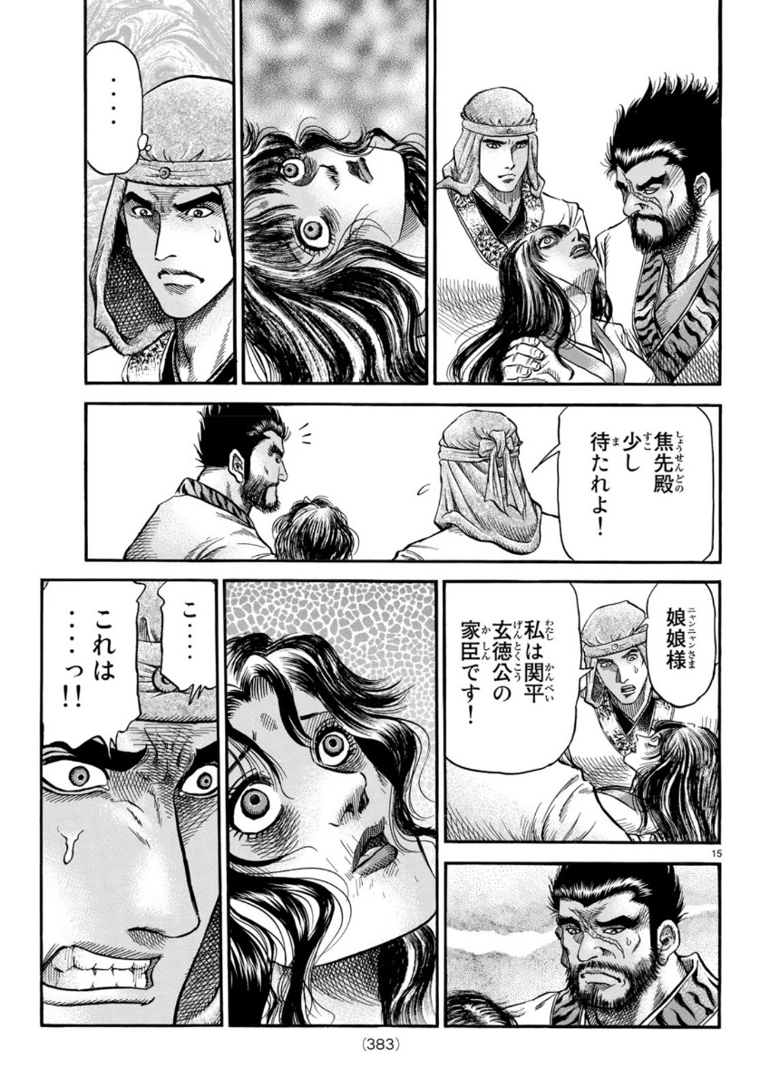 Ryuurouden: Ouha Rikkoku-hen Chapter 33 15ページ