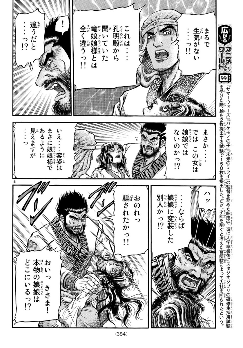 Ryuurouden: Ouha Rikkoku-hen Chapter 33 16ページ
