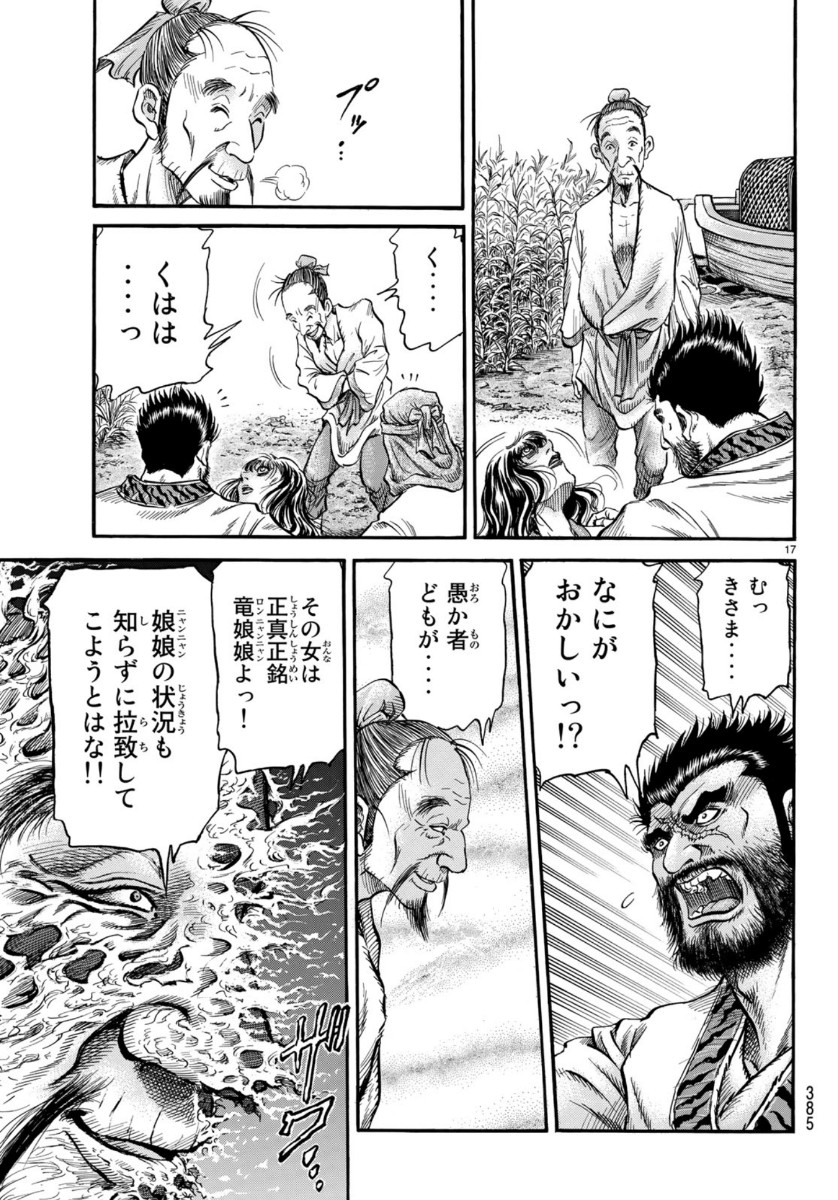 Ryuurouden: Ouha Rikkoku-hen Chapter 33 17ページ