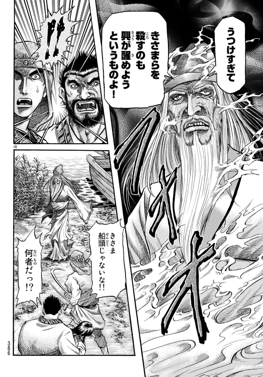 Ryuurouden: Ouha Rikkoku-hen Chapter 33 18ページ