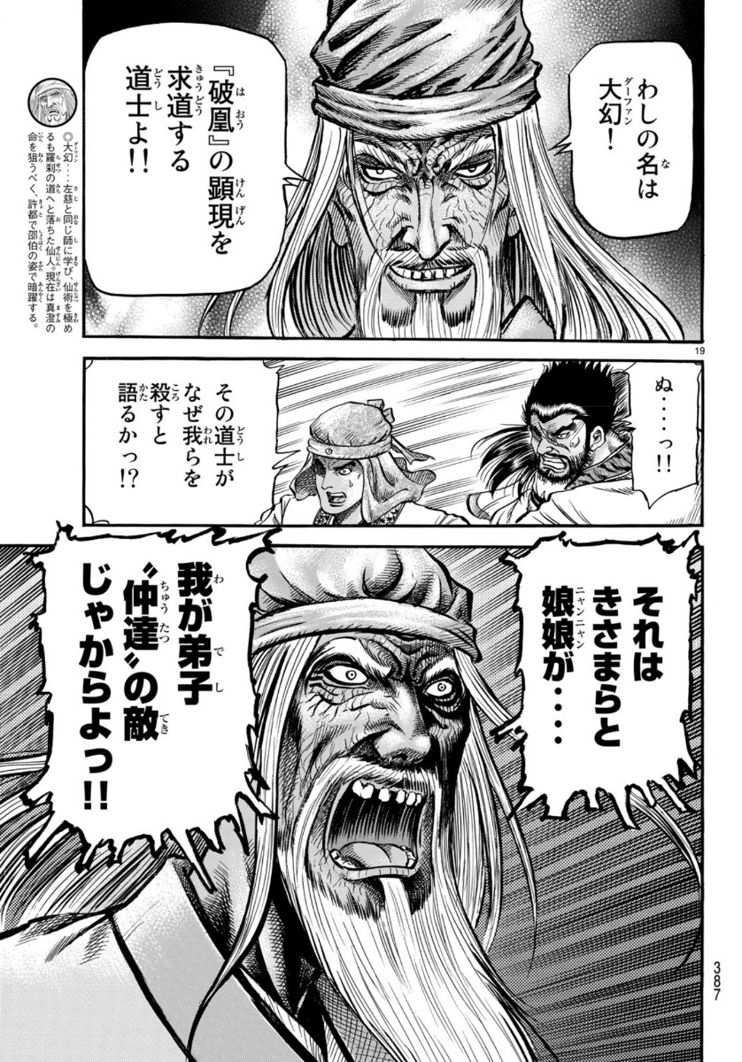 Ryuurouden: Ouha Rikkoku-hen Chapter 33 19ページ