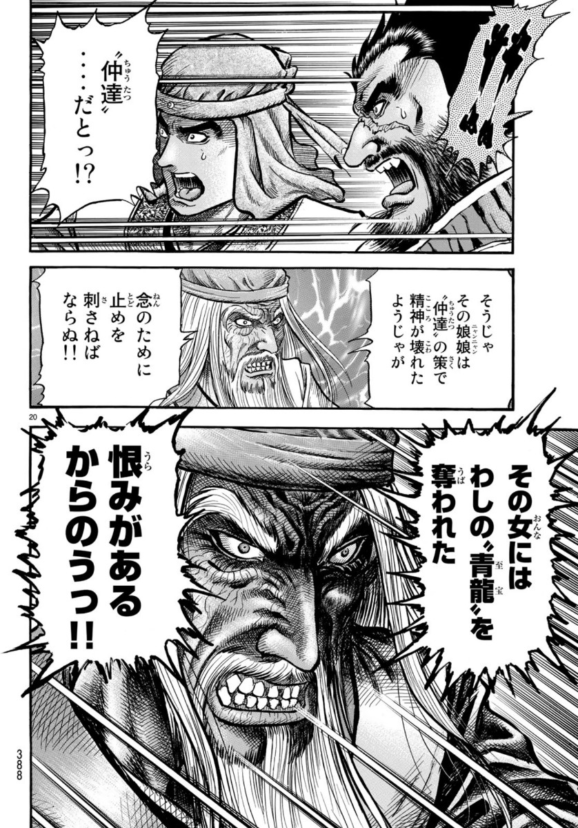 Ryuurouden: Ouha Rikkoku-hen Chapter 33 20ページ