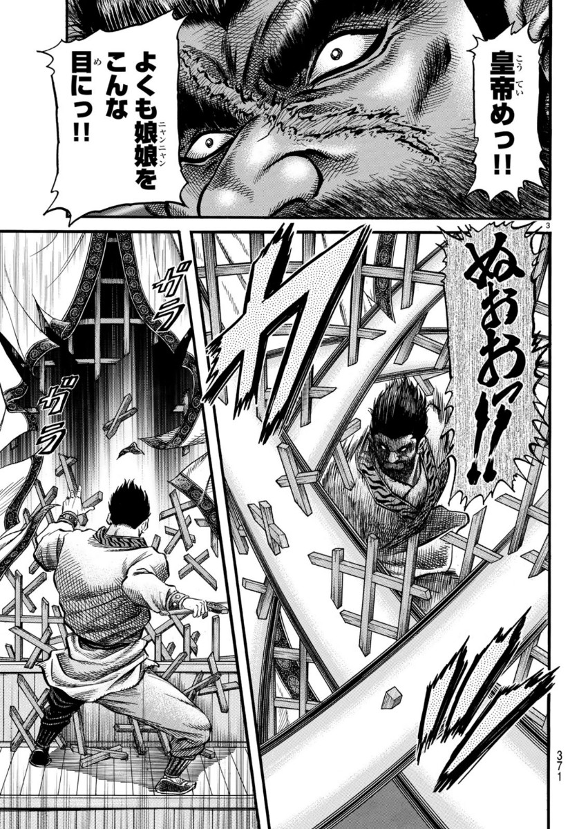 Ryuurouden: Ouha Rikkoku-hen Chapter 33 3ページ
