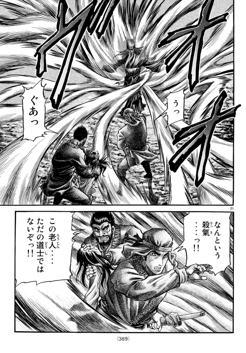 Ryuurouden: Ouha Rikkoku-hen Chapter 33 21ページ