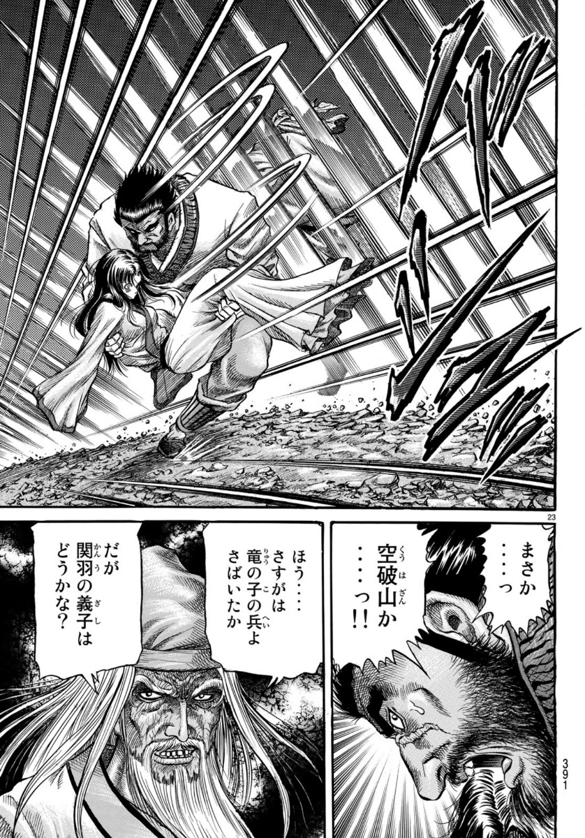 Ryuurouden: Ouha Rikkoku-hen Chapter 33 23ページ