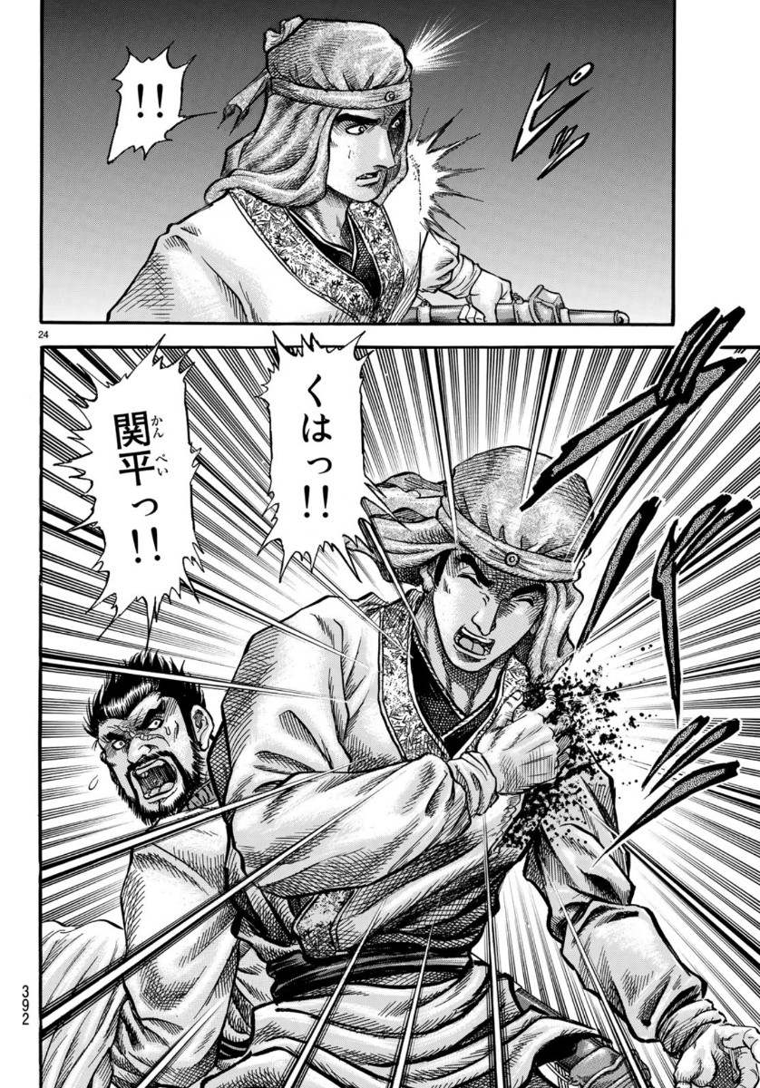 Ryuurouden: Ouha Rikkoku-hen Chapter 33 24ページ