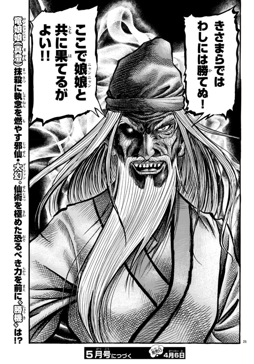 Ryuurouden: Ouha Rikkoku-hen Chapter 33 25ページ
